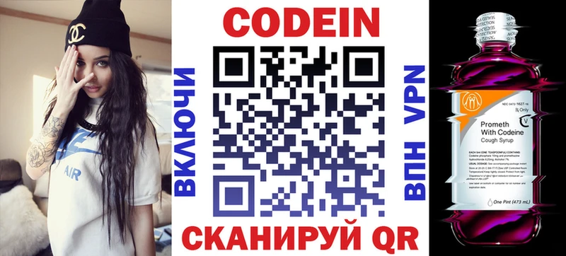 где продают   Бородино  MEGA как войти  Codein напиток Lean (лин) 